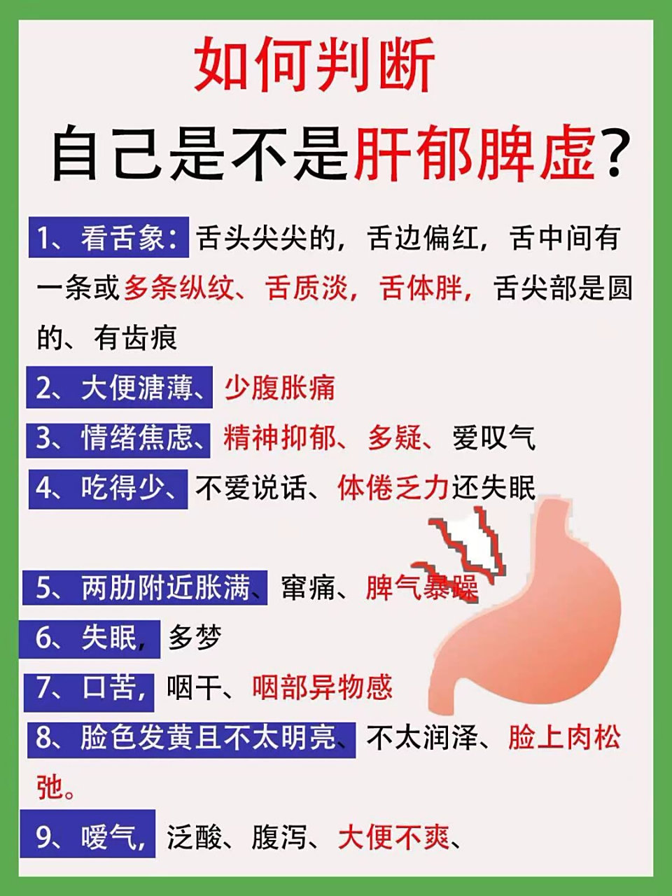 如何判断自己是不是肝郁脾虚?中医告诉你!#中医# #肝郁# #肝郁脾虚