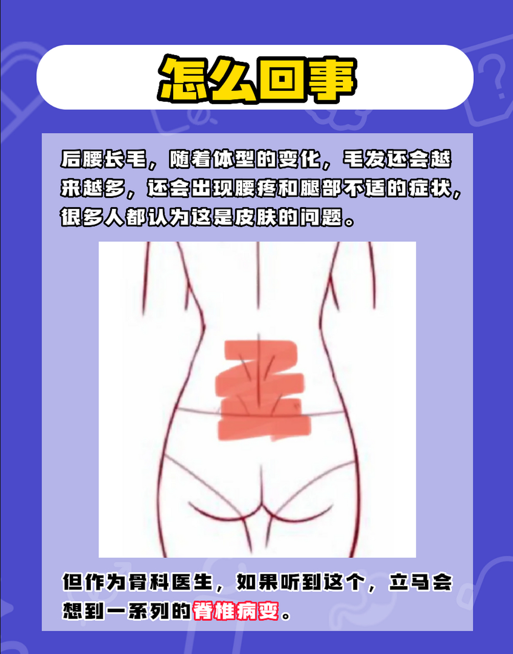 [挠头]后腰长毛怎么回事71 后腰长毛,随着体型的变化,毛发还会越来