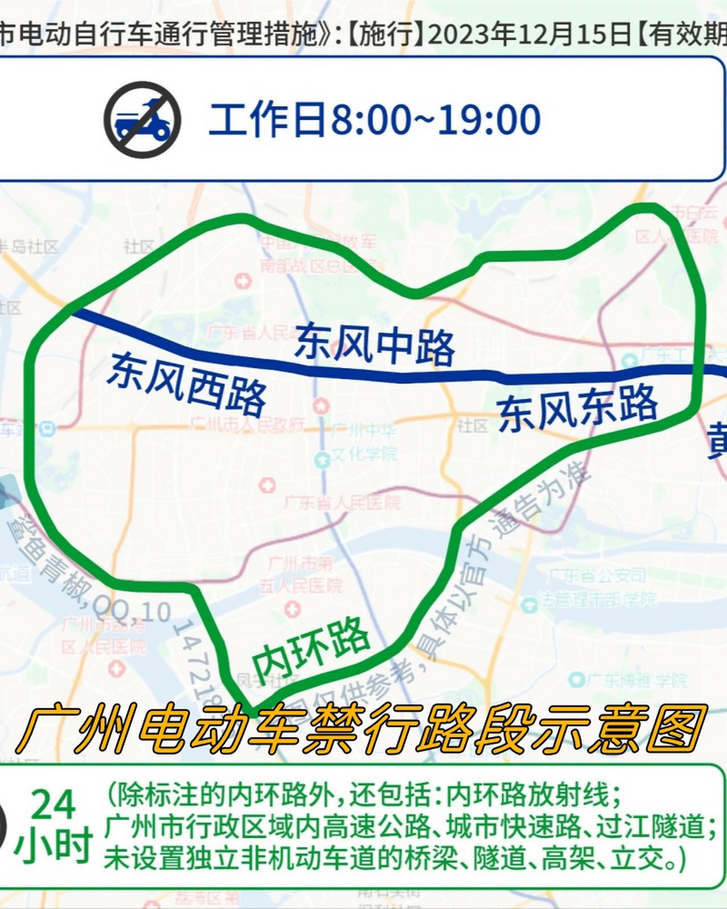 广州限行路段图片