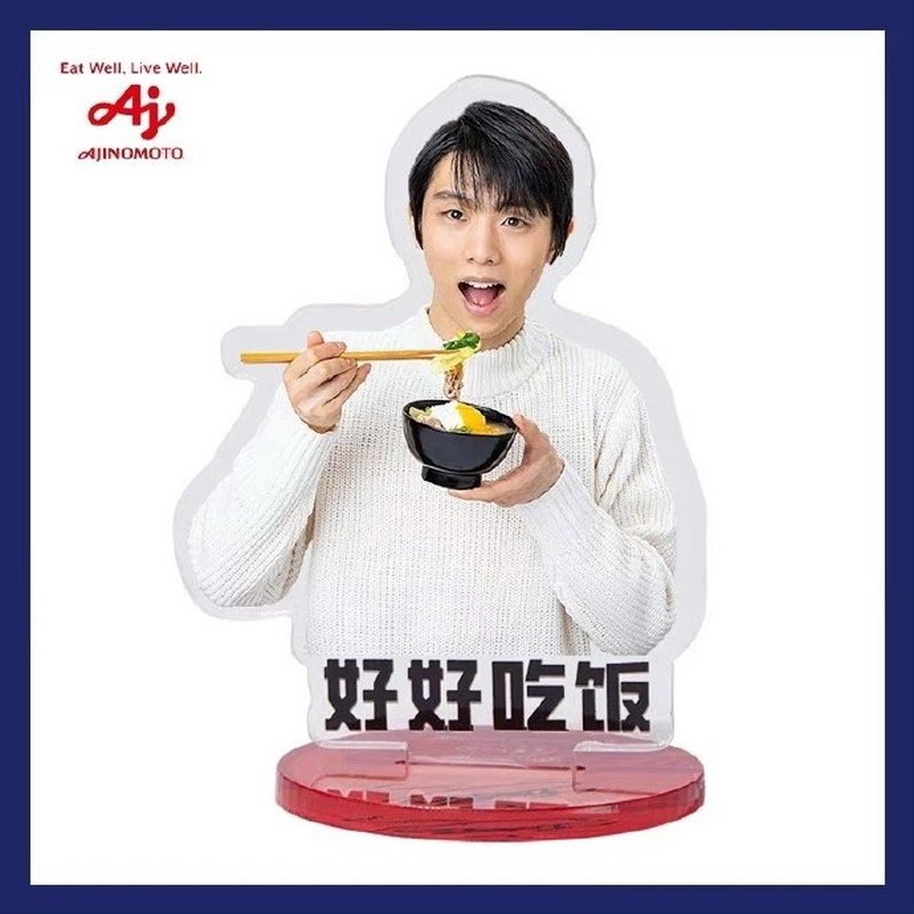 羽生结弦代言的味之素的宣传赠品立牌