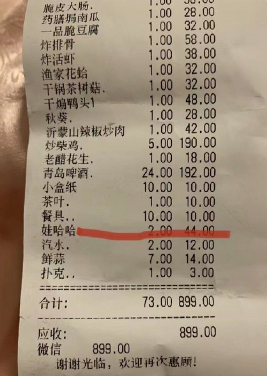 去饭店吃饭一定要要小票 676767