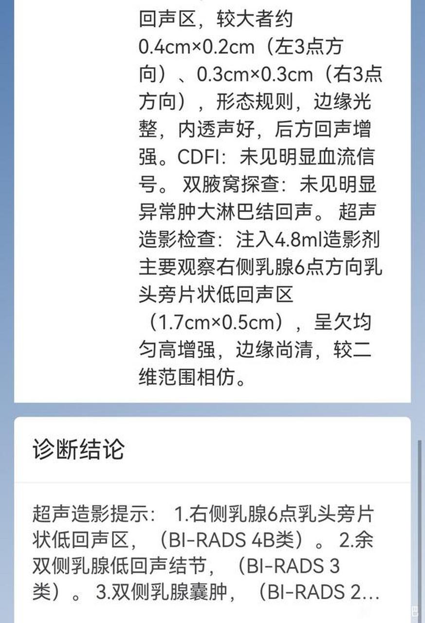 彩超4b翻盤經歷分享 上週三隨訪b超發現,不規則,邊緣欠光整,回聲欠