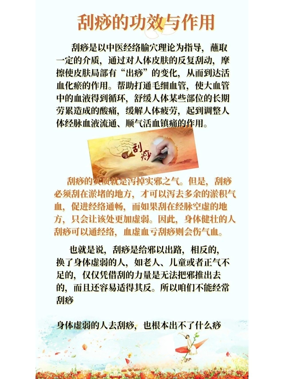 刮痧的好处与坏处功效及作用哪5类人不能刮  刮痧的好处与坏处功效及