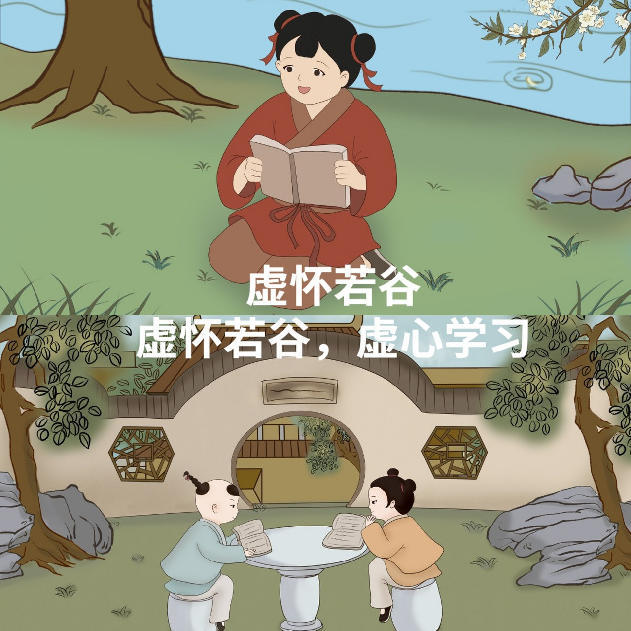 虚怀若谷:虚怀若谷,虚心学习  虚怀若谷,是一种虚心学习,包容万物的