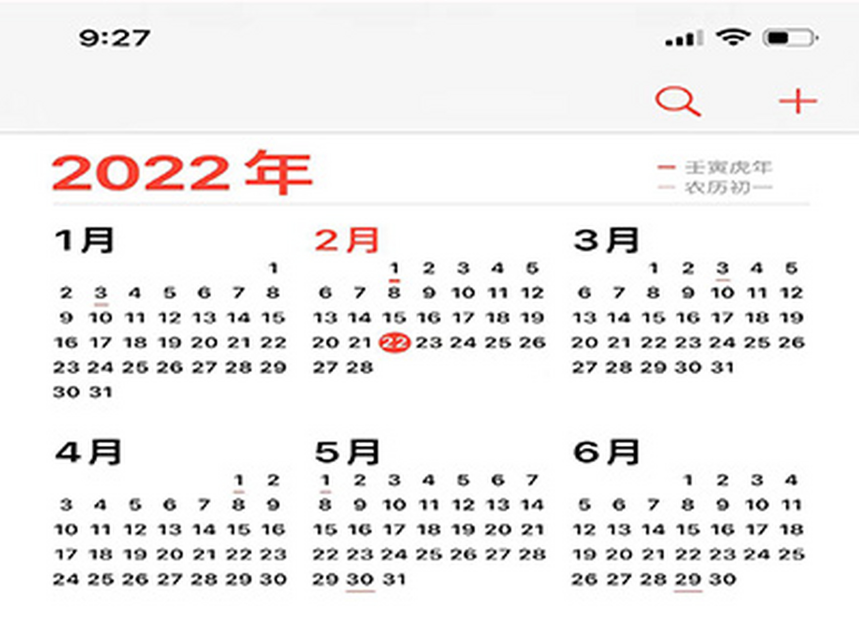 2022/2/22农历正月二十二的一天 2022年2月22日,农历正月二十二的星期