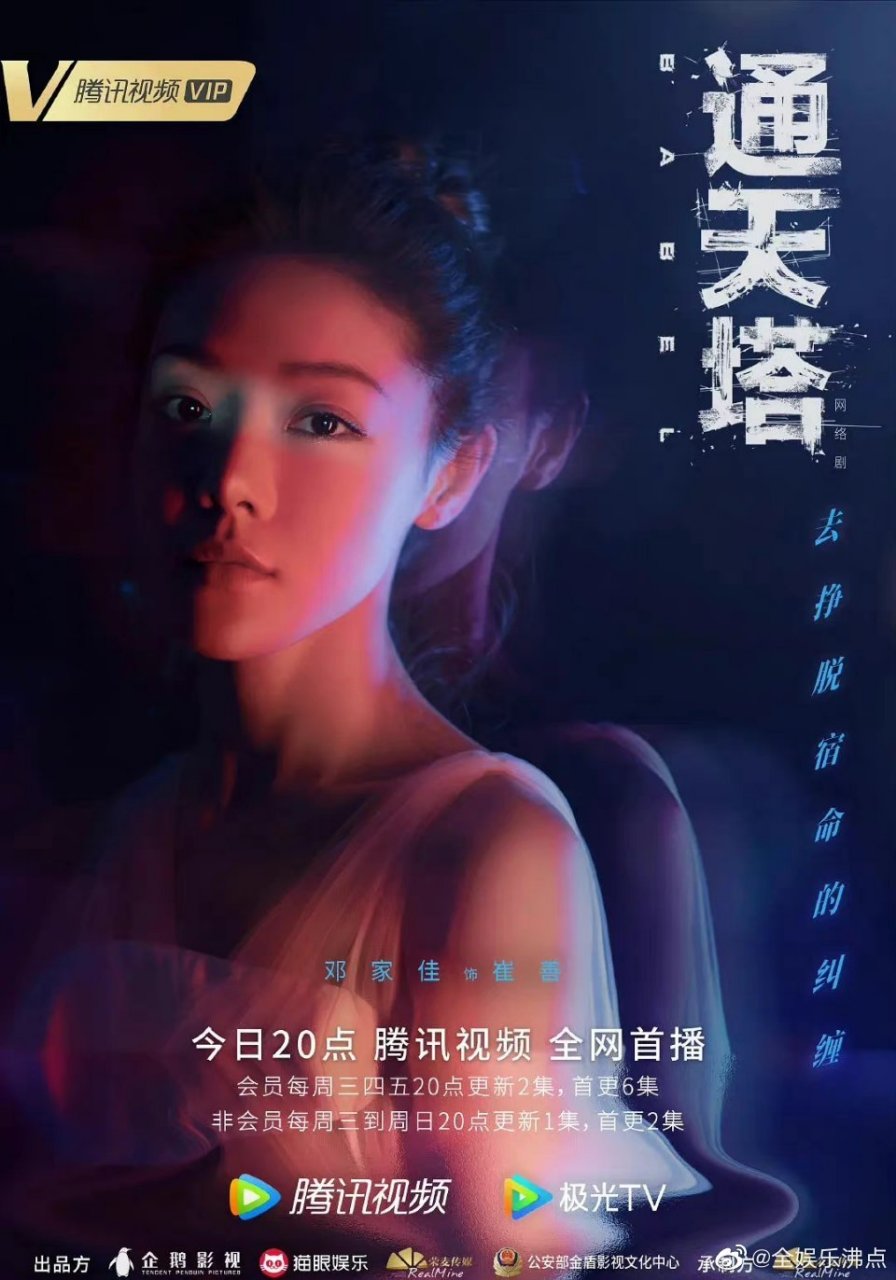 通天塔豆瓣开分4.7分# 秦俊杰,邓家佳主演的《通天塔》豆瓣开分4.