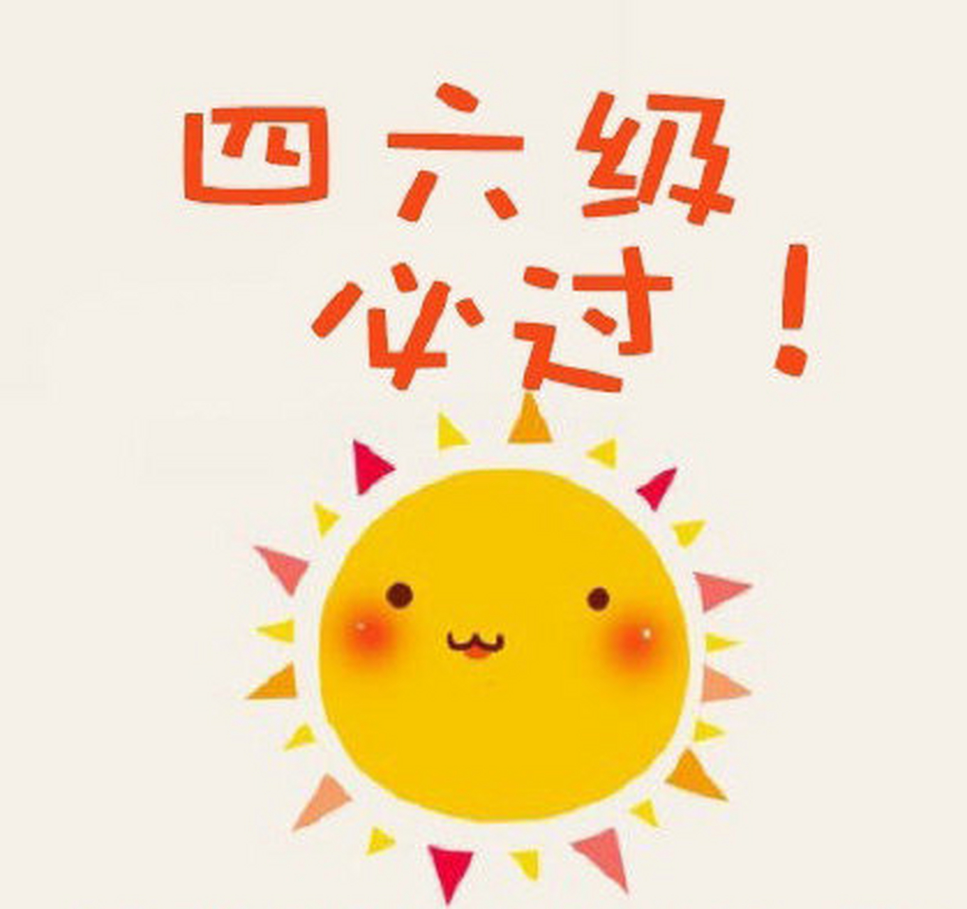 怎么下载四六级头像(四六级报名头像怎么换)