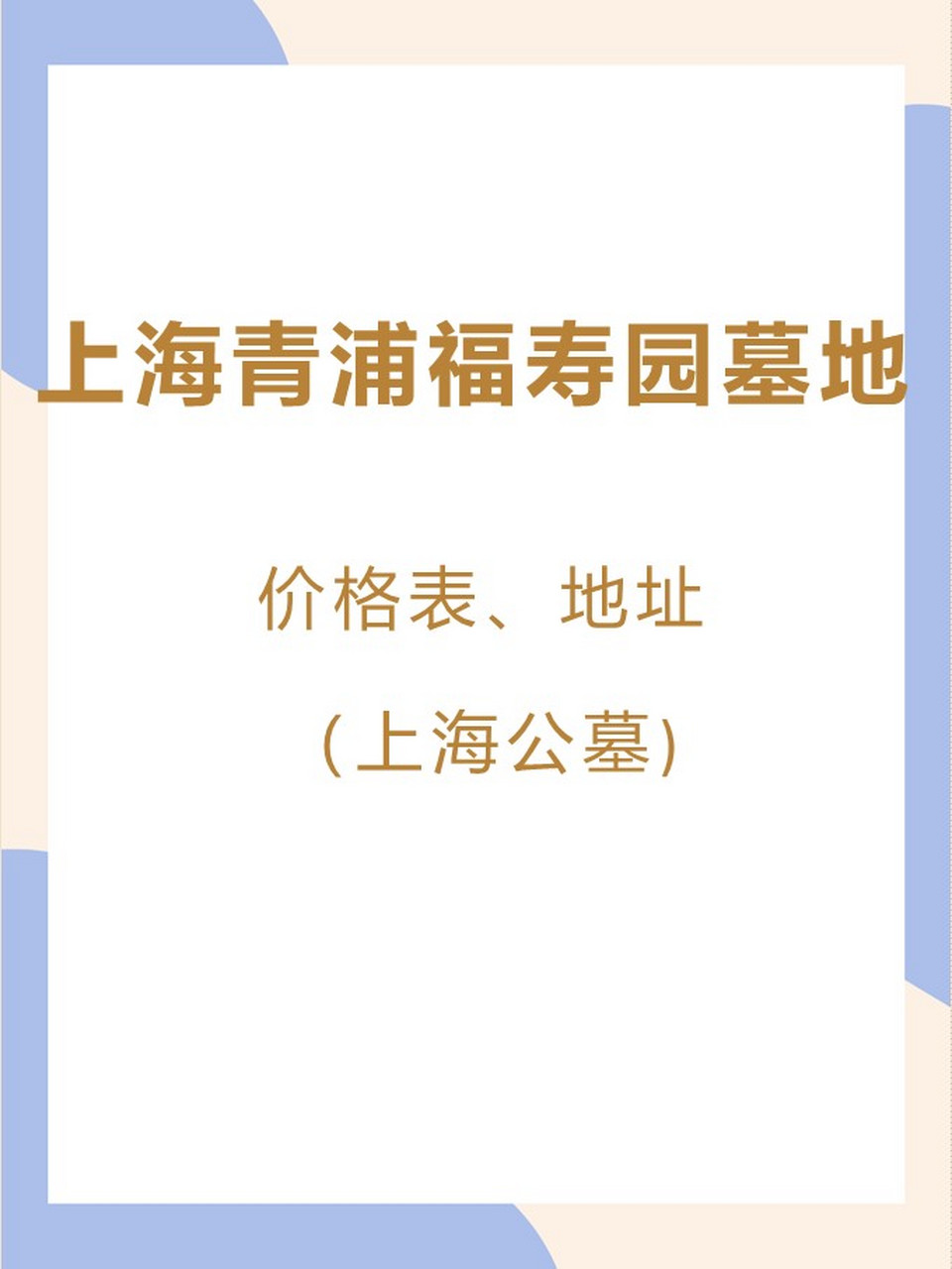 福寿园国际集团(01448.