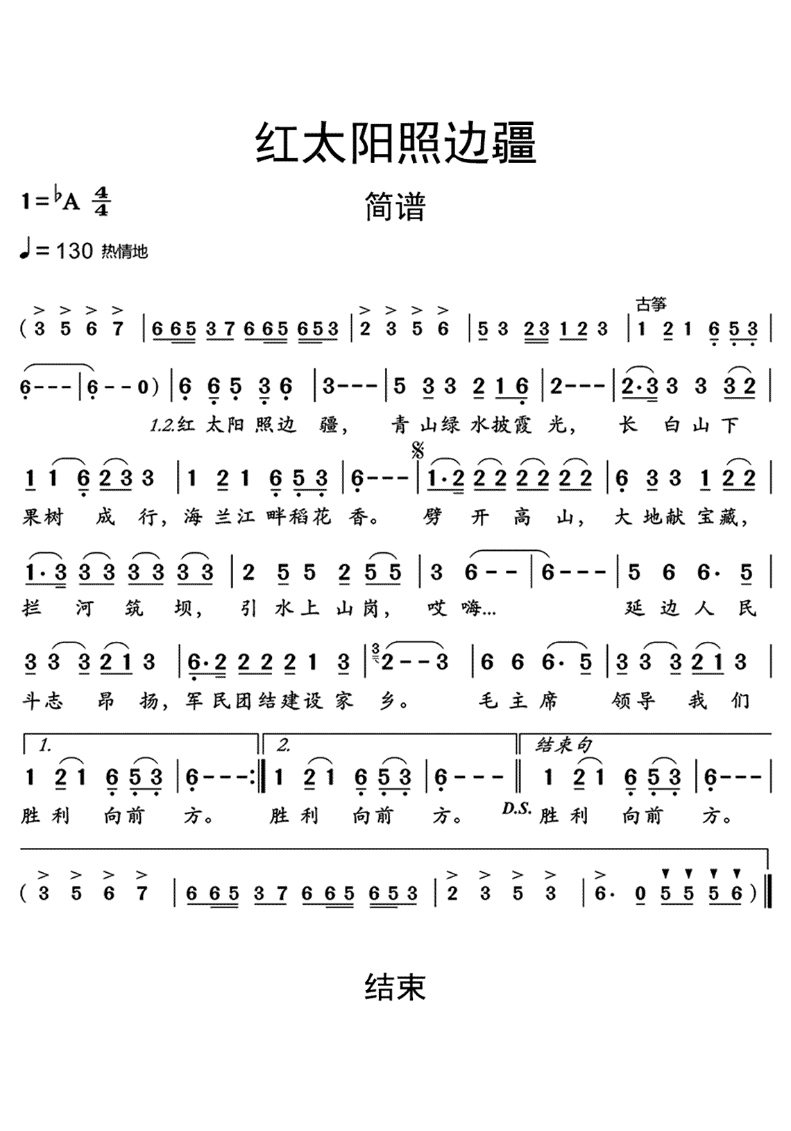 今天发布歌曲《红太阳照边疆》教唱视频,这是一首经典红歌,朗朗上口