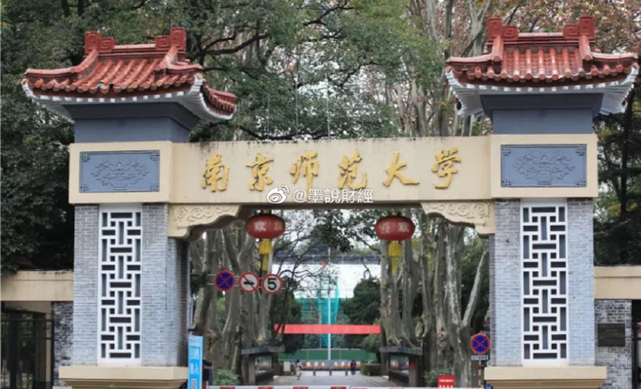 南京师范大学# 看到重点大学这种待遇,还有人应聘吗?