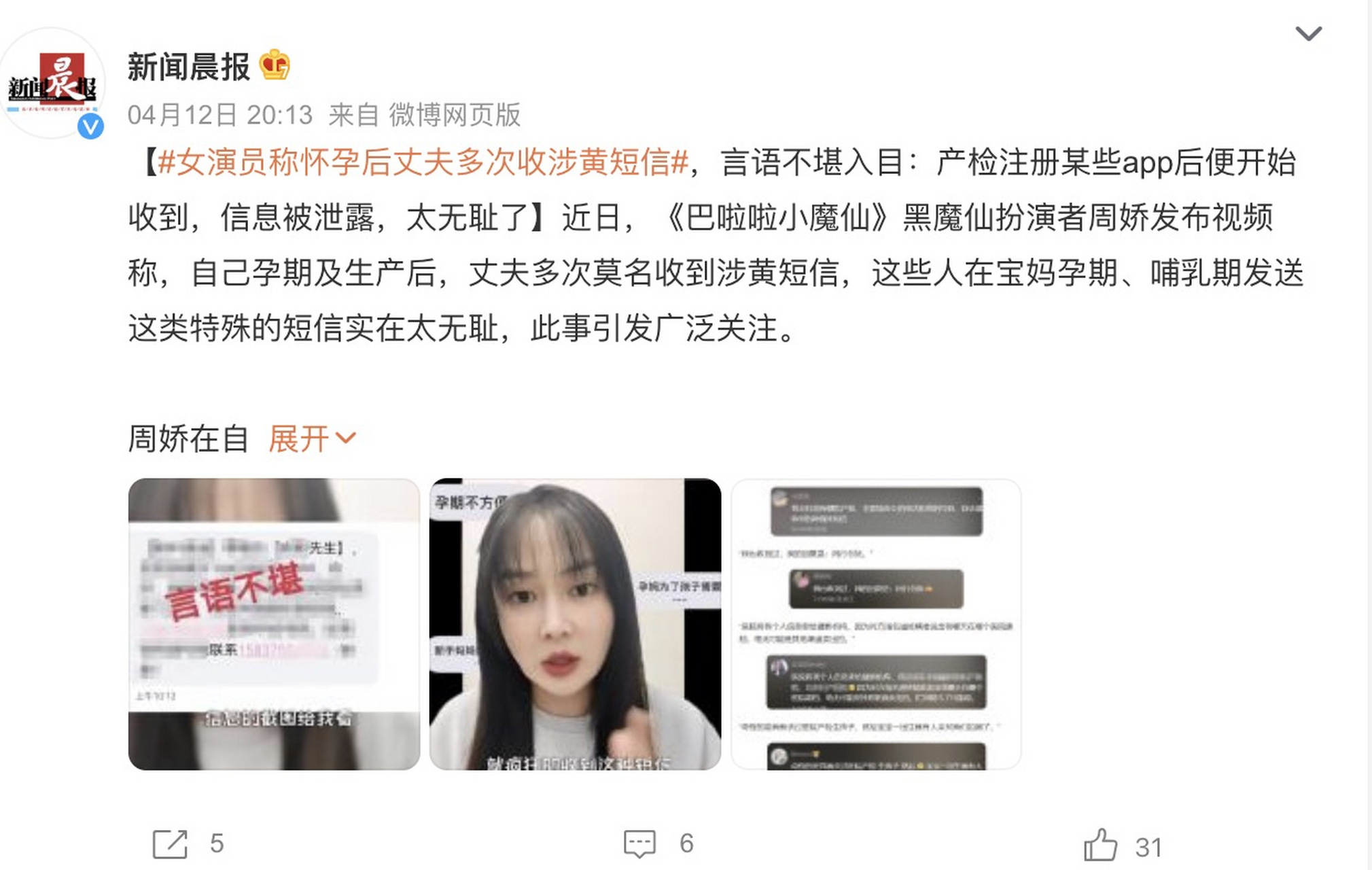 而在周娇发声以后,不少宝妈也是纷纷吐