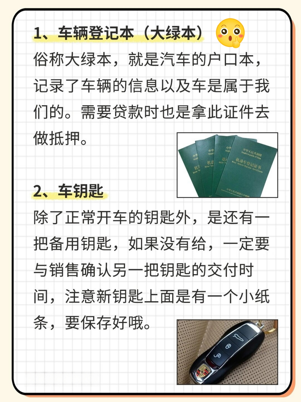 要拿走 在购车和提车的时候,确保你拿到所有的相关材料是非常重要的