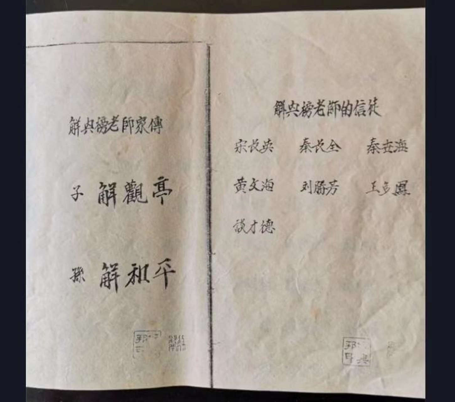 解系心意拳拳谱之传承-林根生先生公开
