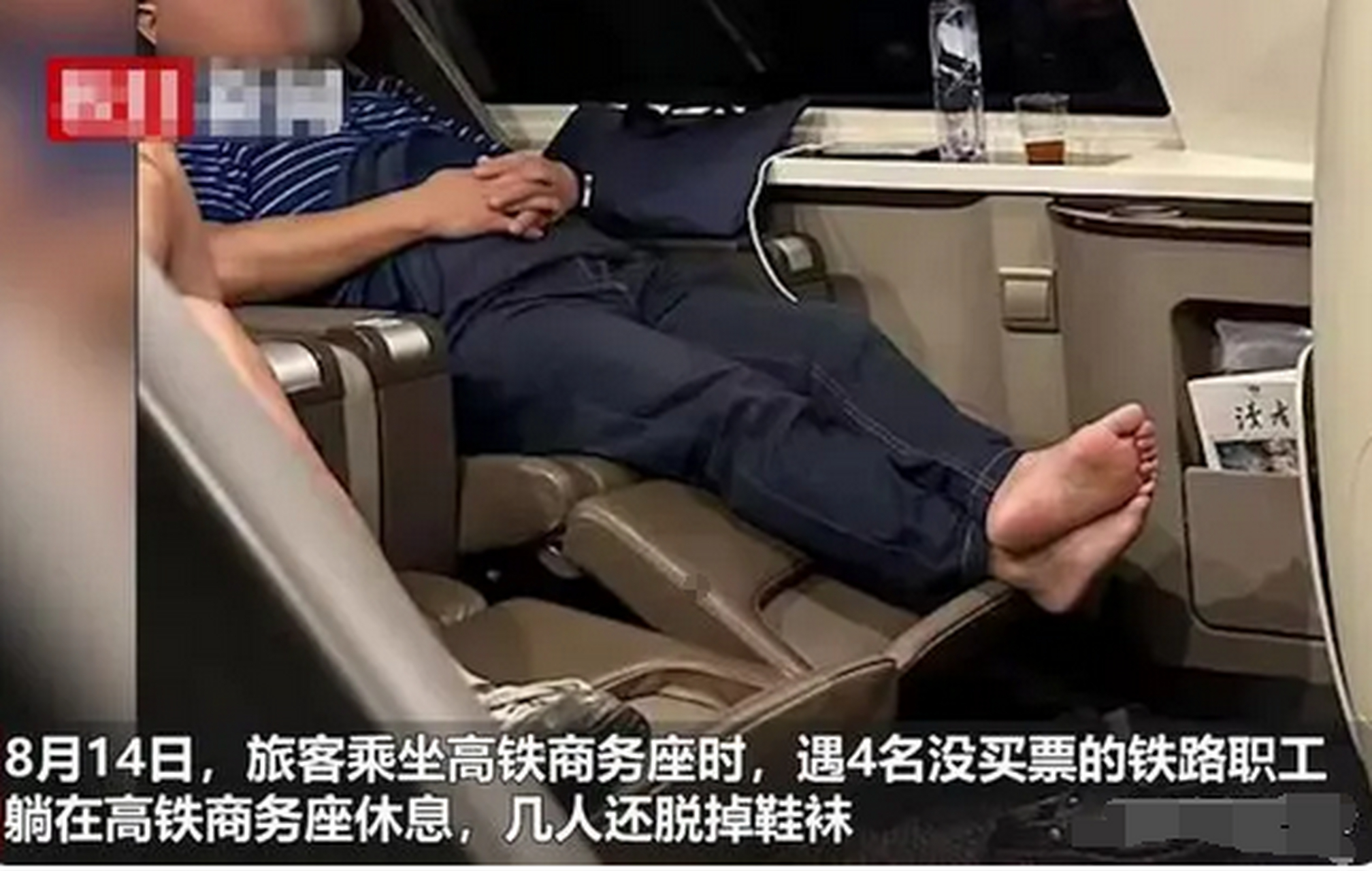 无票铁路职工被曝躺商务座脱鞋睡觉!