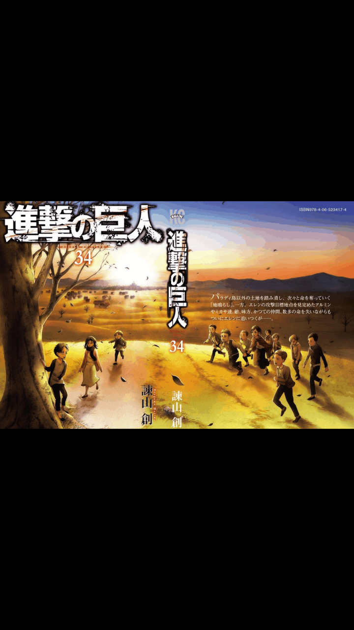 gif创作人# "进击的巨人"单行本最终卷第34卷将于6月9日发售.