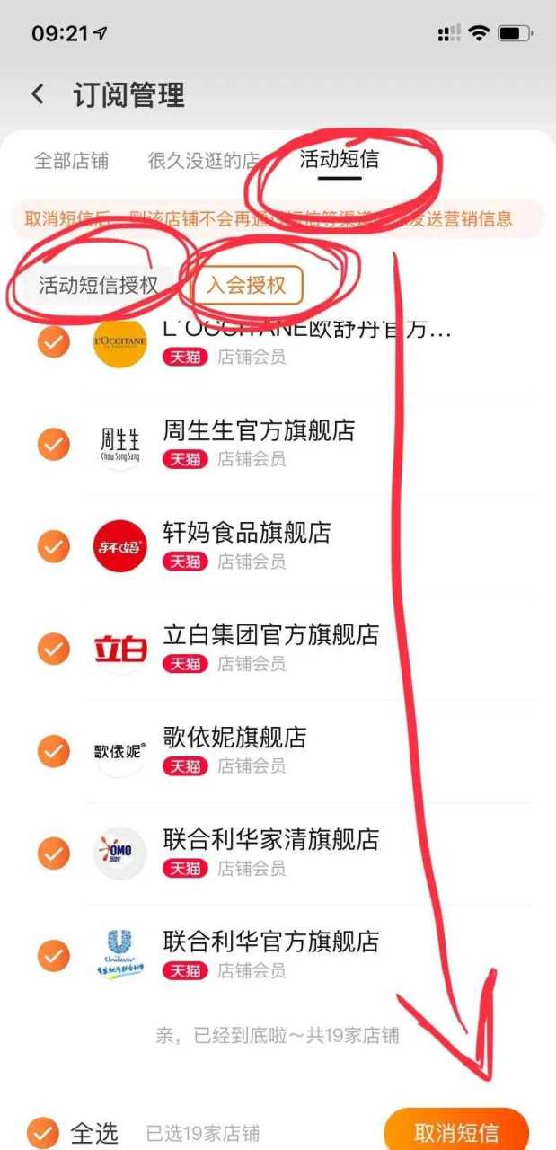 手机短信广告公司怎么取消