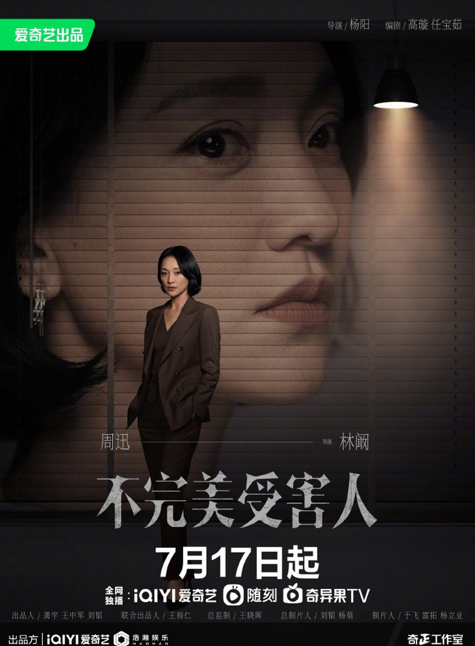 《不完美受害人》单人海报新鲜发布!