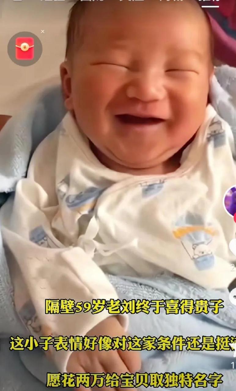 隔壁59岁老刘终于喜得贵子了!恭喜恭喜!