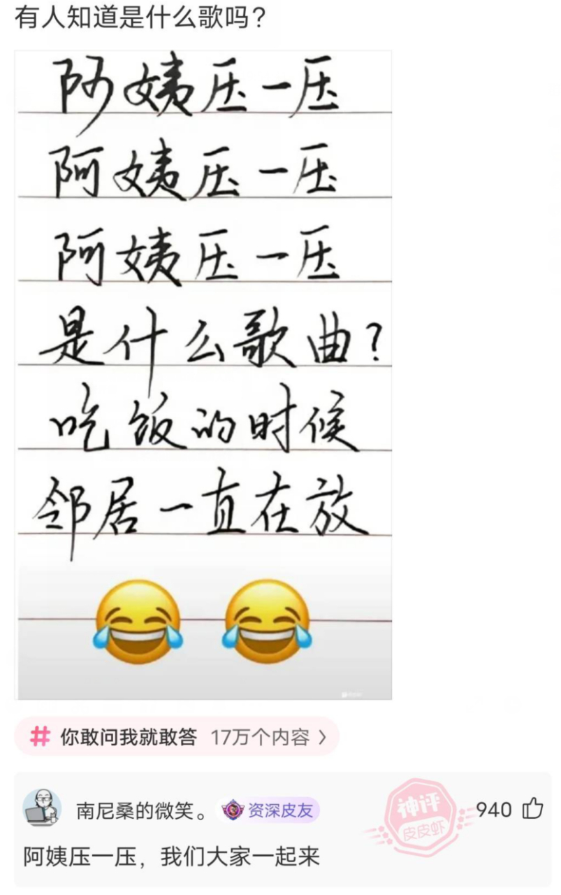 阿姨压一压,我们大家一起来! 这个旋律还是很熟悉得. #搞笑神回复