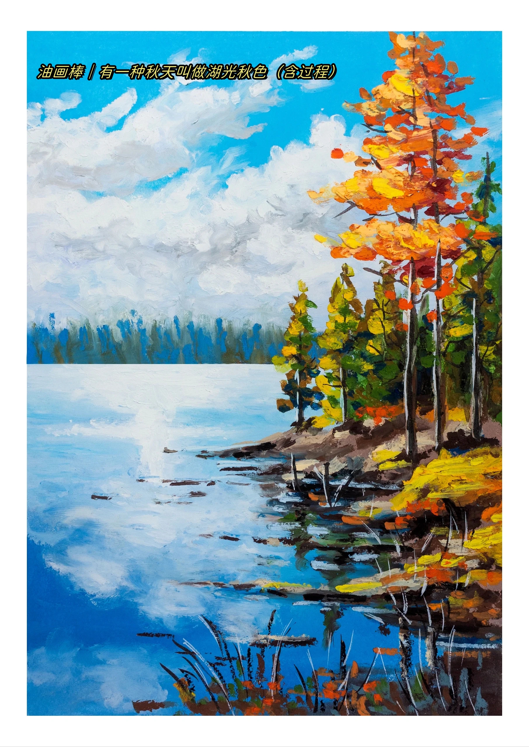 有一种秋天,叫做湖光山色 澄澈的湖水与五彩的山色 绘成一个浓墨重彩