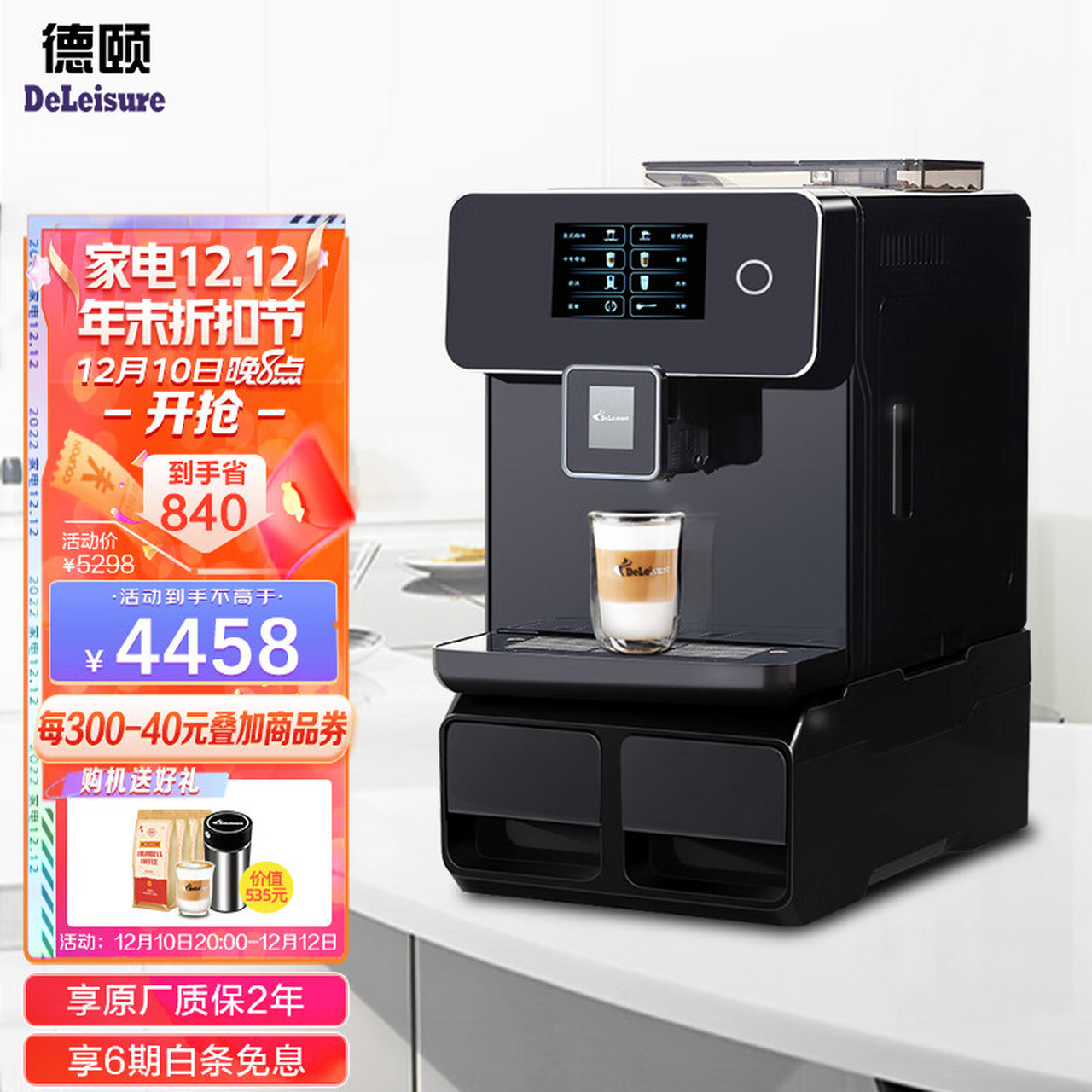 德颐(deyi) de-760 智能意式自动咖啡机/自动上水双彩屏一键花式咖啡
