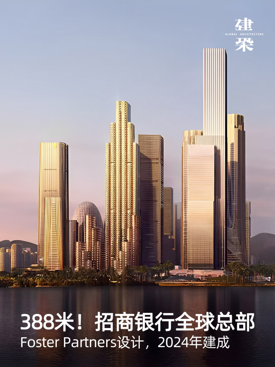 招商银行全球总部大厦位于深圳南山区,总建筑面积约47万平方米,由五座