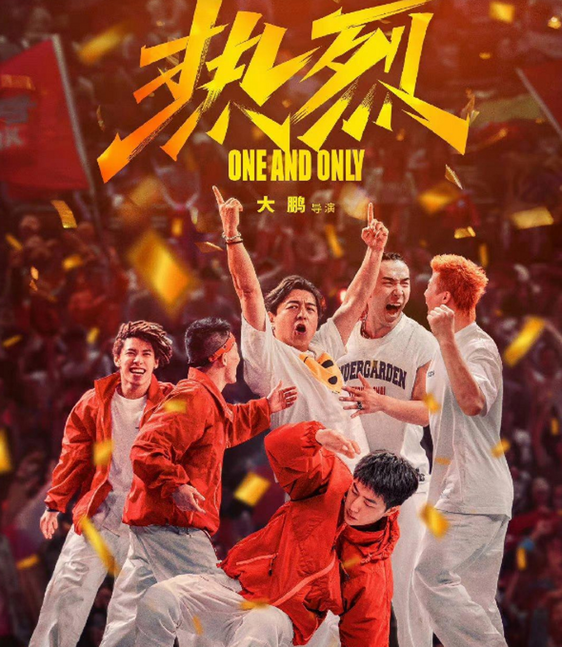 黄渤 ,王一博电影《热烈》定档海报公布!期待7月28日影院见.