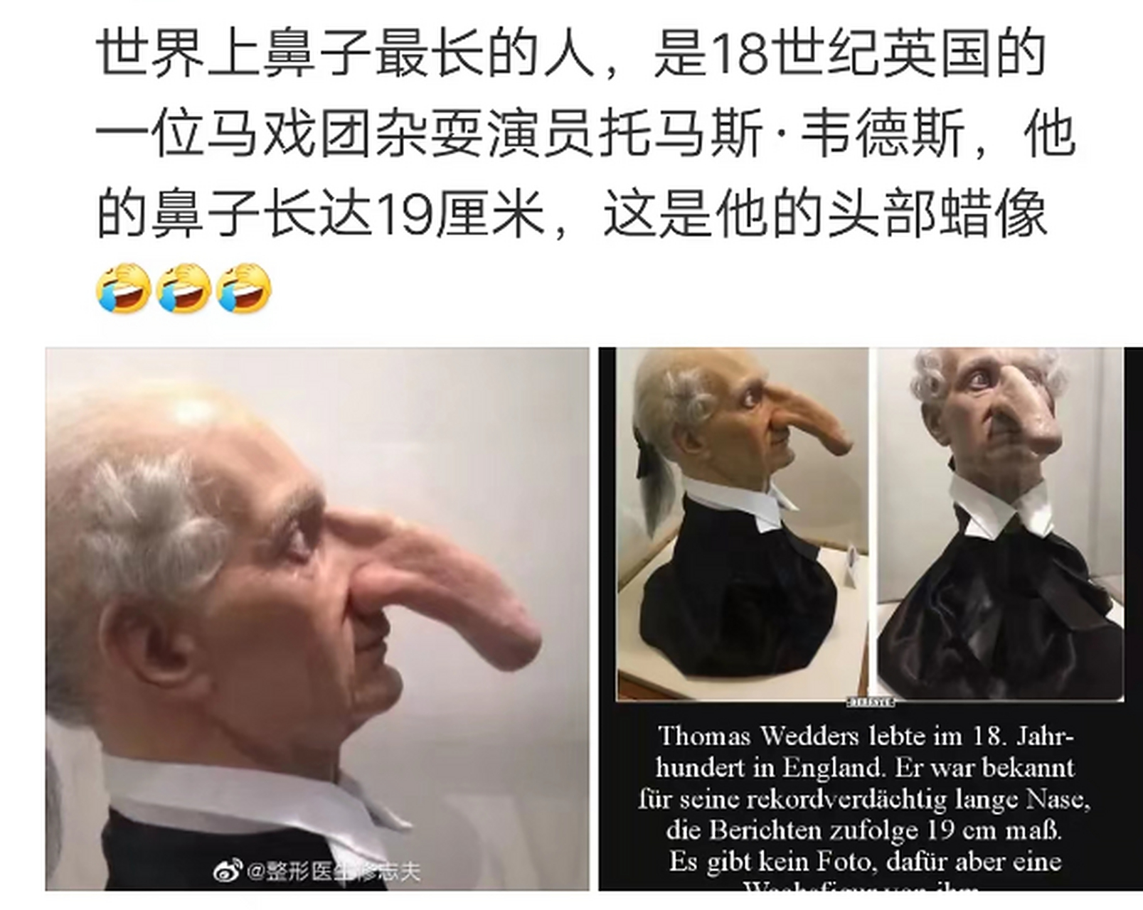 世界上鼻子最长的人
