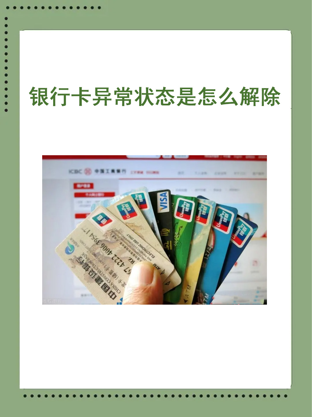 比如密码错误次数达到上限银行卡处于挂失状态银行卡长期未使用