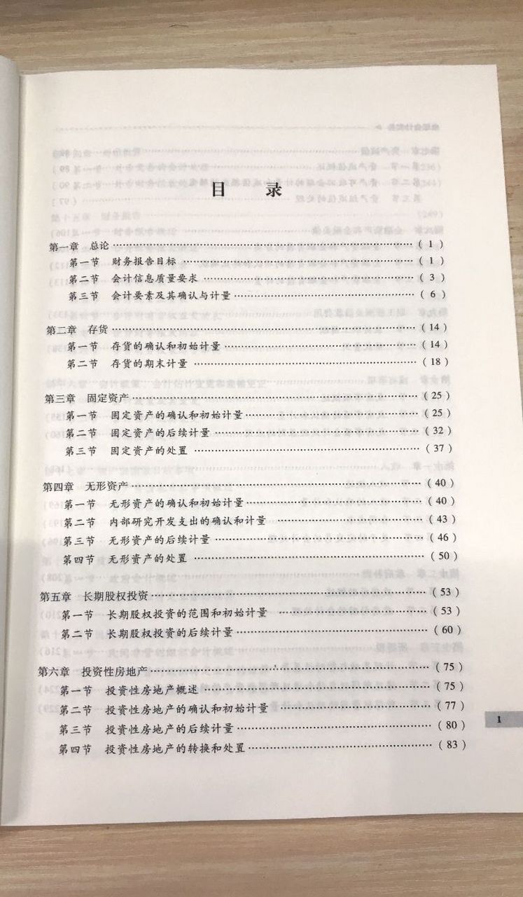 2021年中级会计实务教材内容除个别地方删除外,几乎没有变动,依然没有