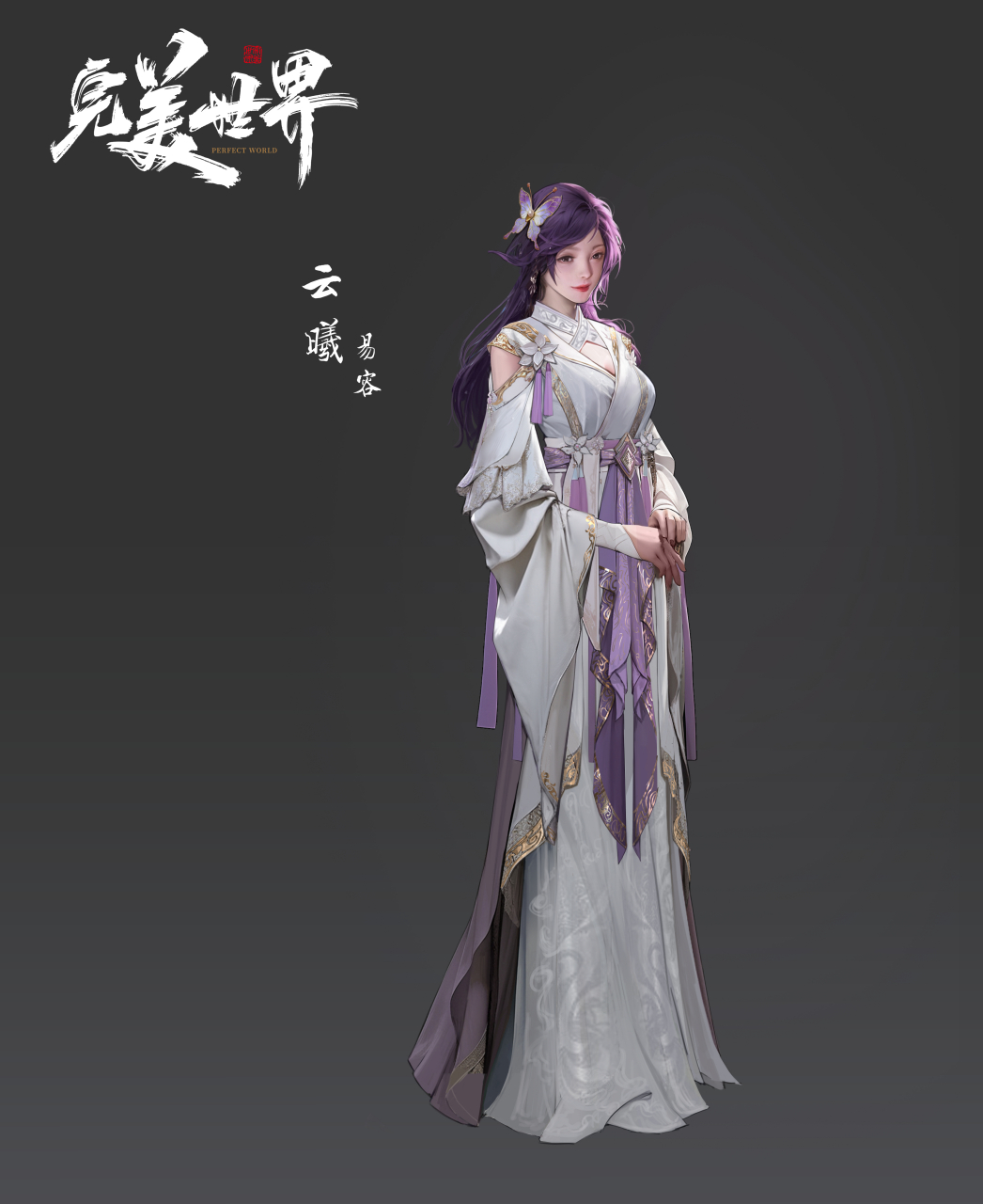 完美世界:云曦易容人物设定来了 #完美世界云曦# #国漫女神