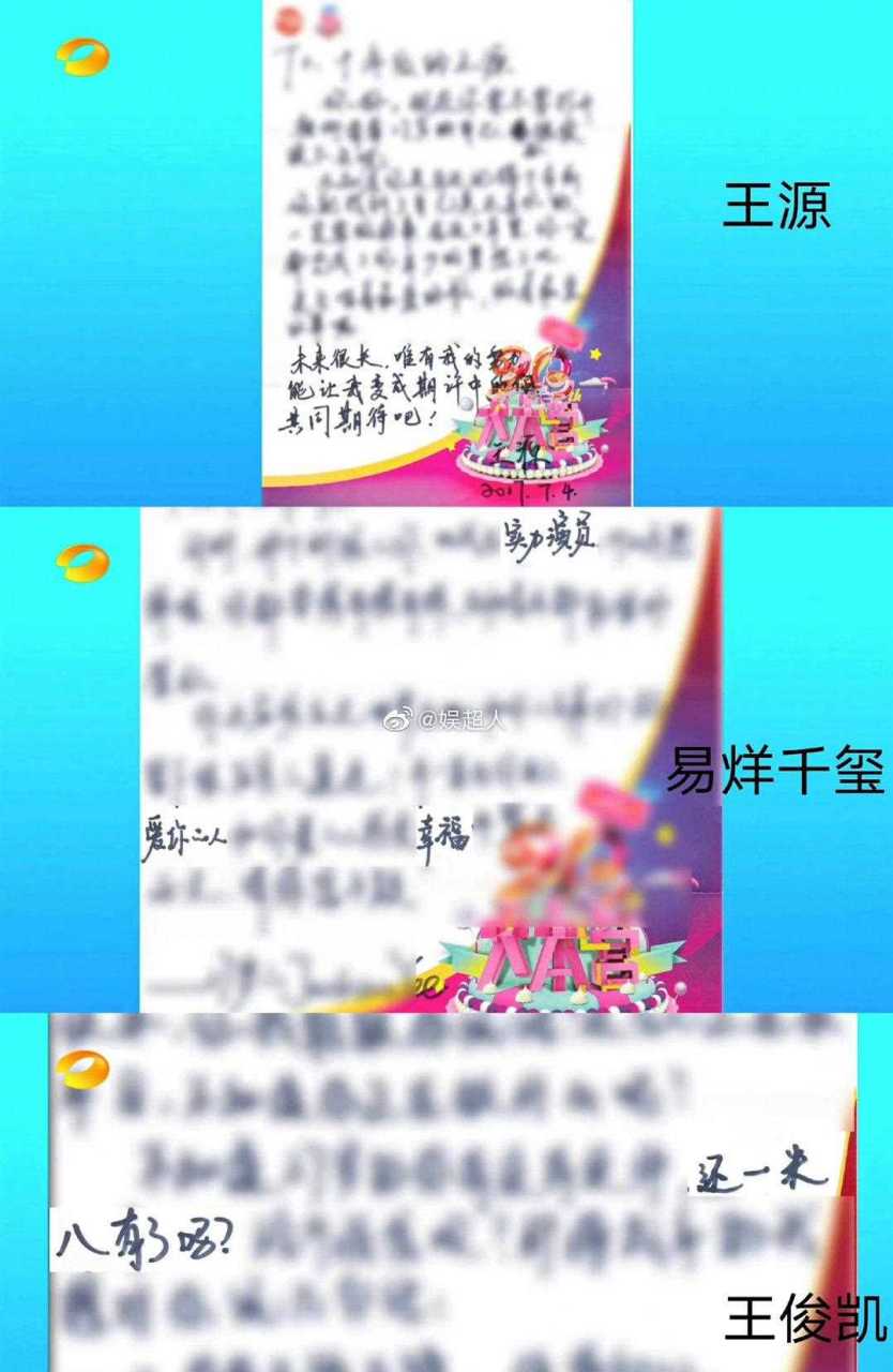 王源,易烊千玺在17年时上《快乐大本营》时在"时光机"里留的信还能