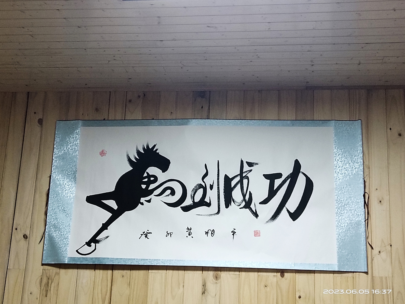 求到一幅#书法# 大师黄相平的作品[微笑],现在挂在自己的木屋直播间