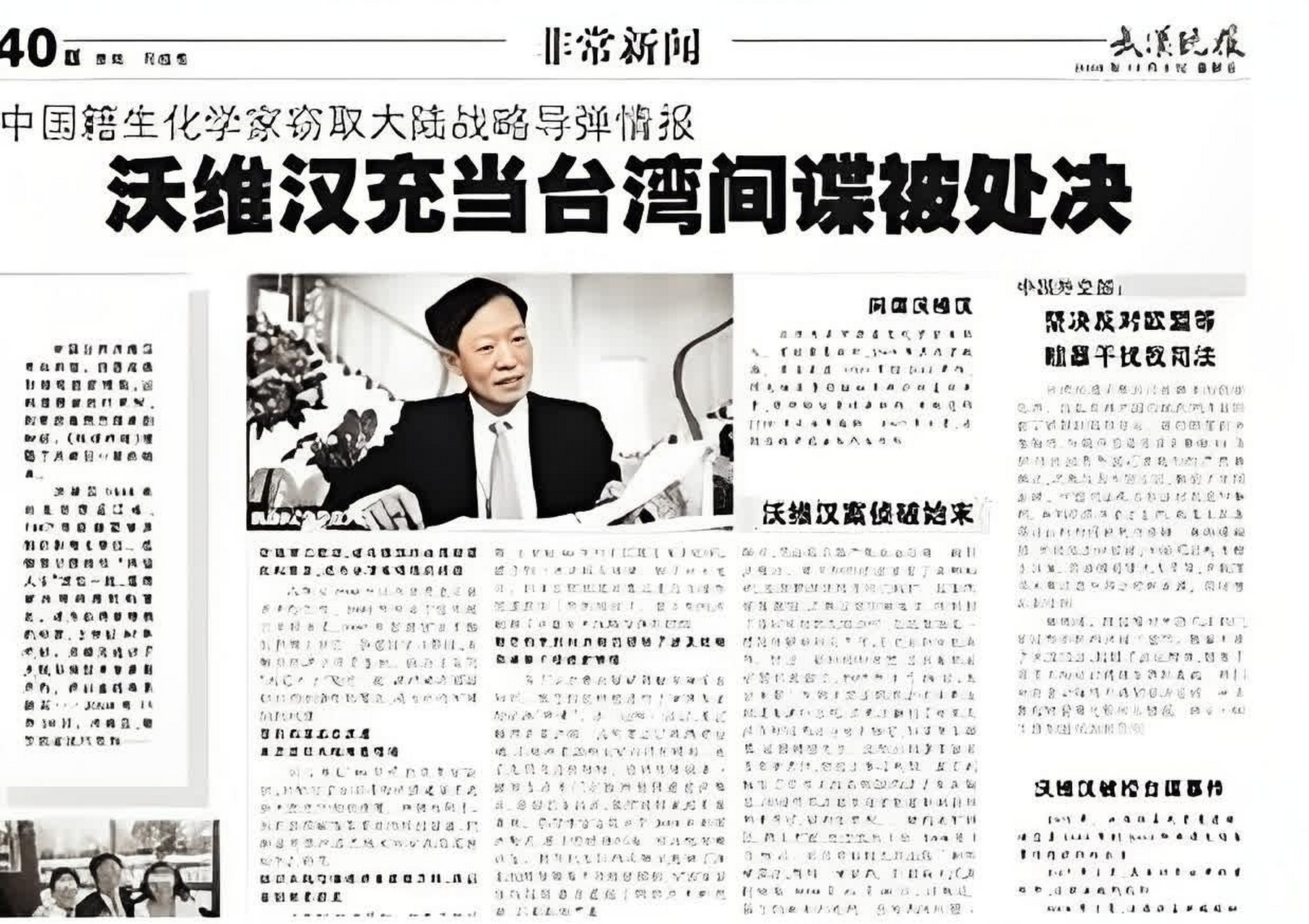 导弹专家郭万钧把东风导弹的秘密卖给了沃维汉.没想到,几年后,他的妻