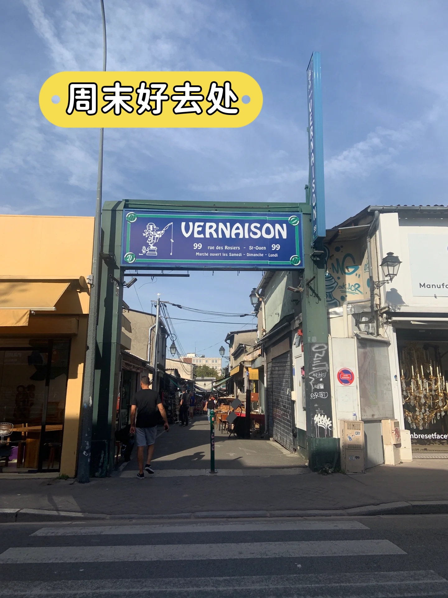 周末好去处
