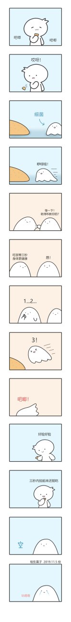 只要我捡的够快,就还能吃.[滑稽]by:相生栗子#小漫画