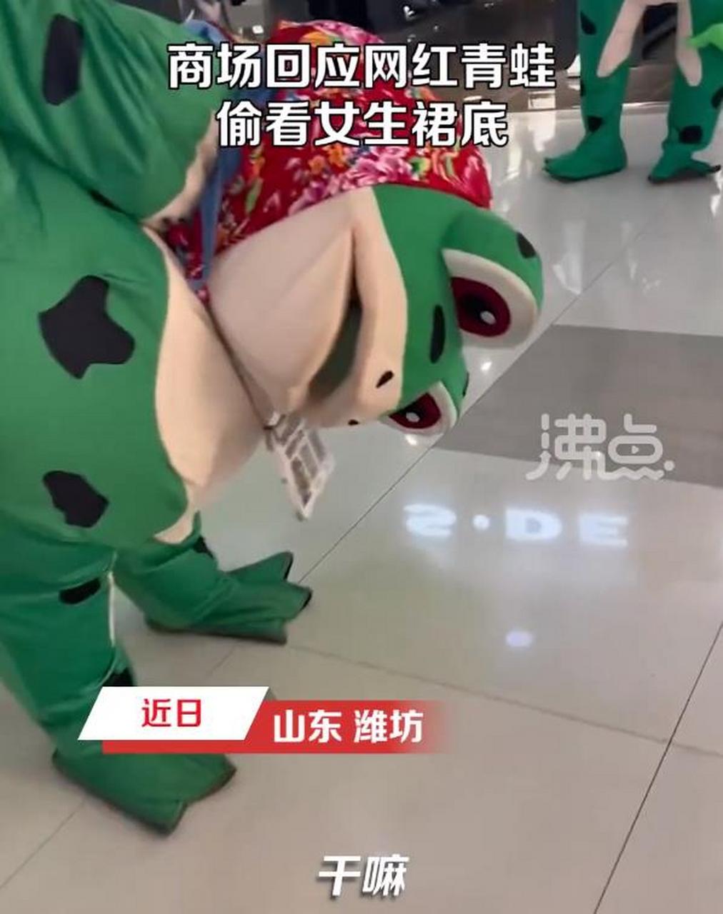 山东一网红青蛙偷窥女生裙底,商场回应称无权处理!