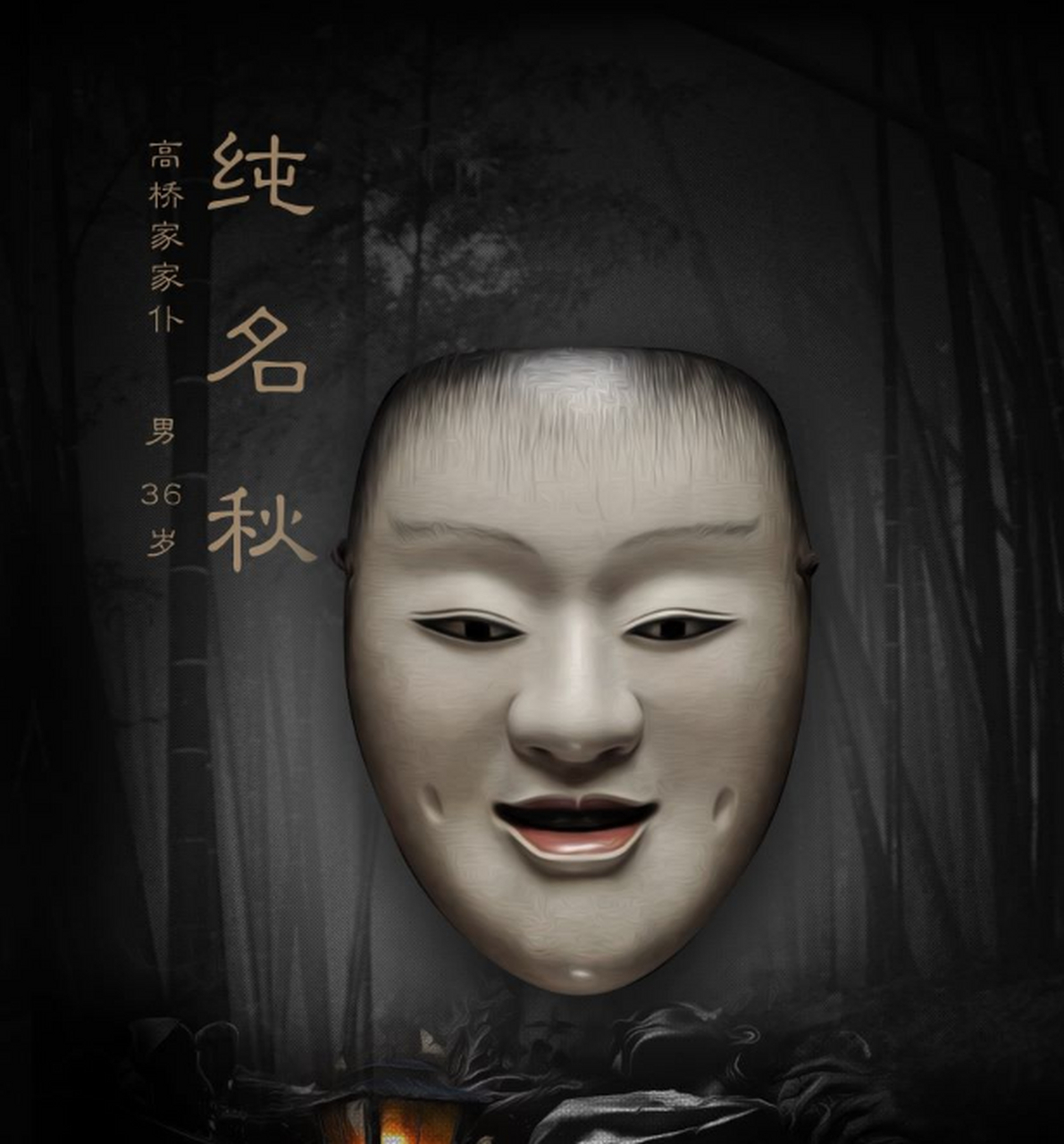 可以推断出恶渊百物语全部剧透,樱