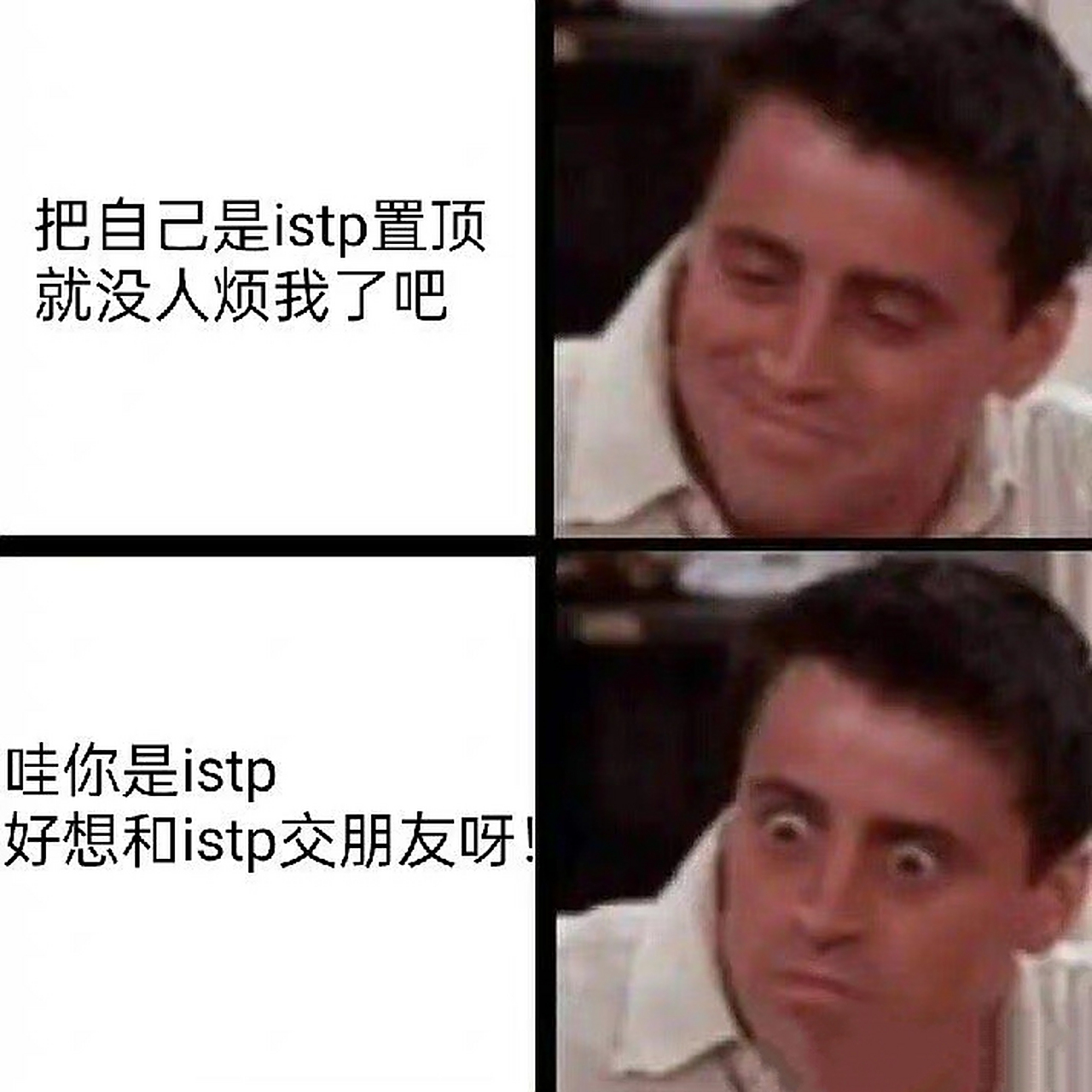istp meme	"谁本人 leave me alone吧全人类  "	istp meme