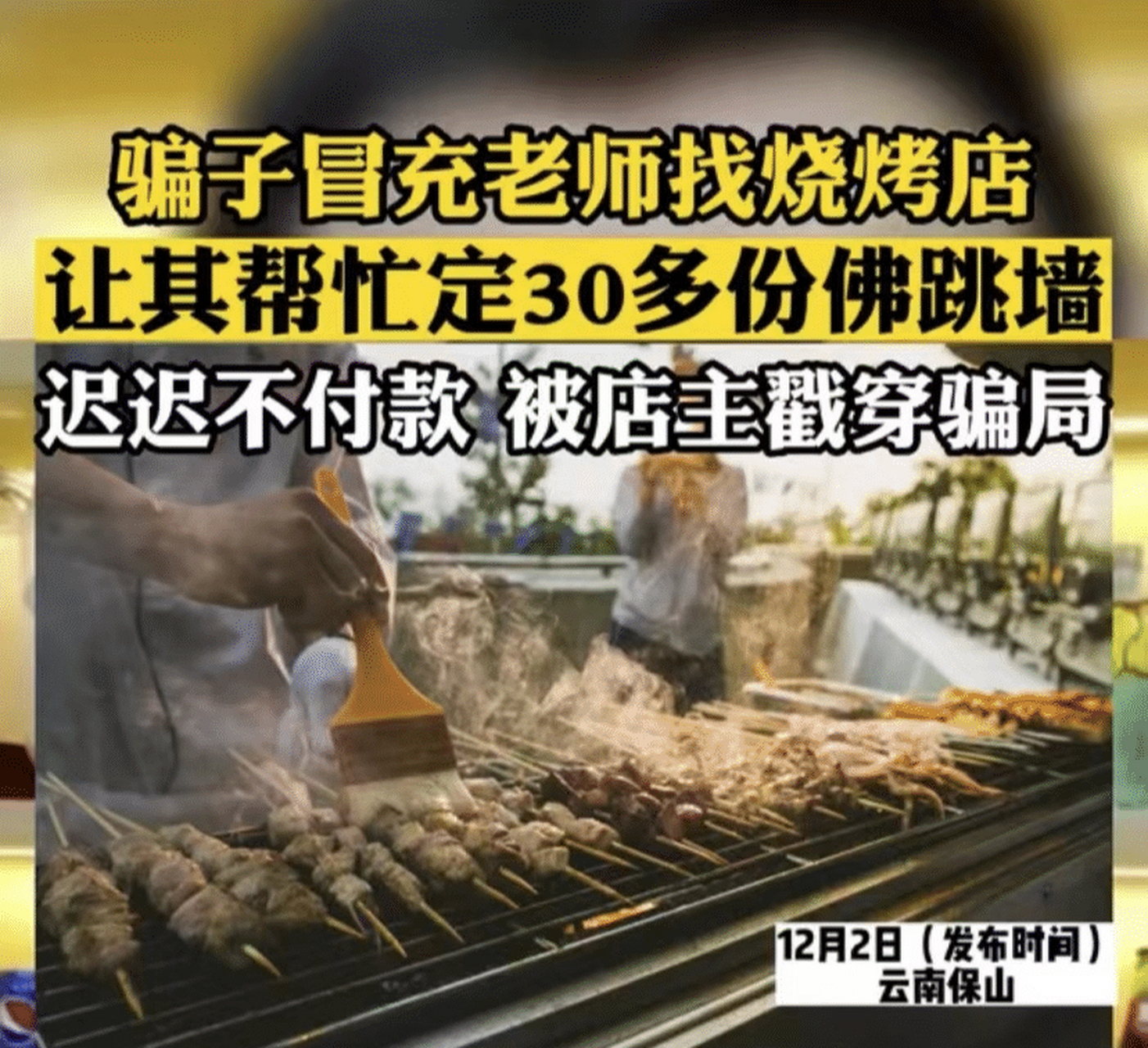 保山一家人烧烤品种的简单介绍