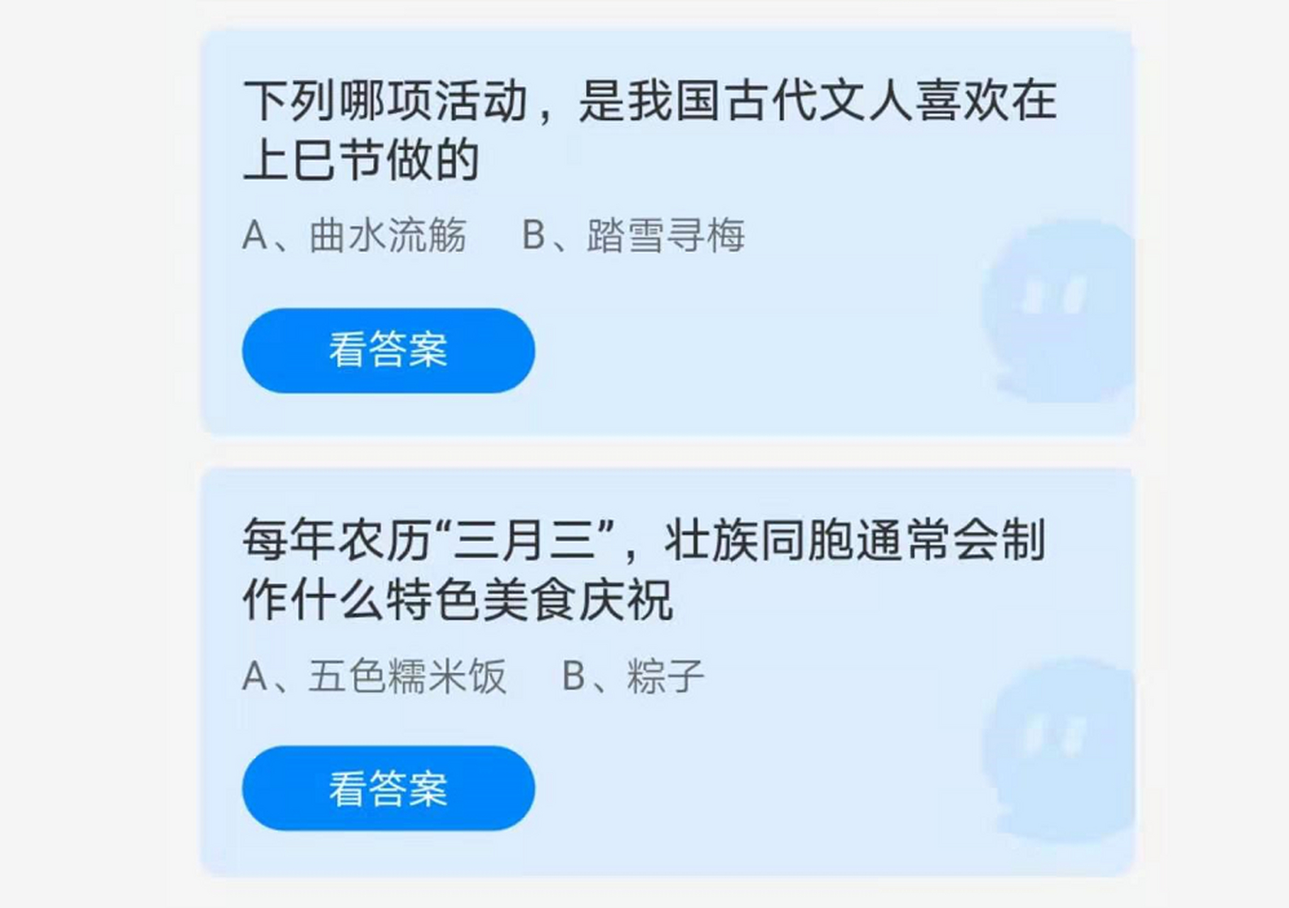 蚂蚁森林今日答案课堂图片