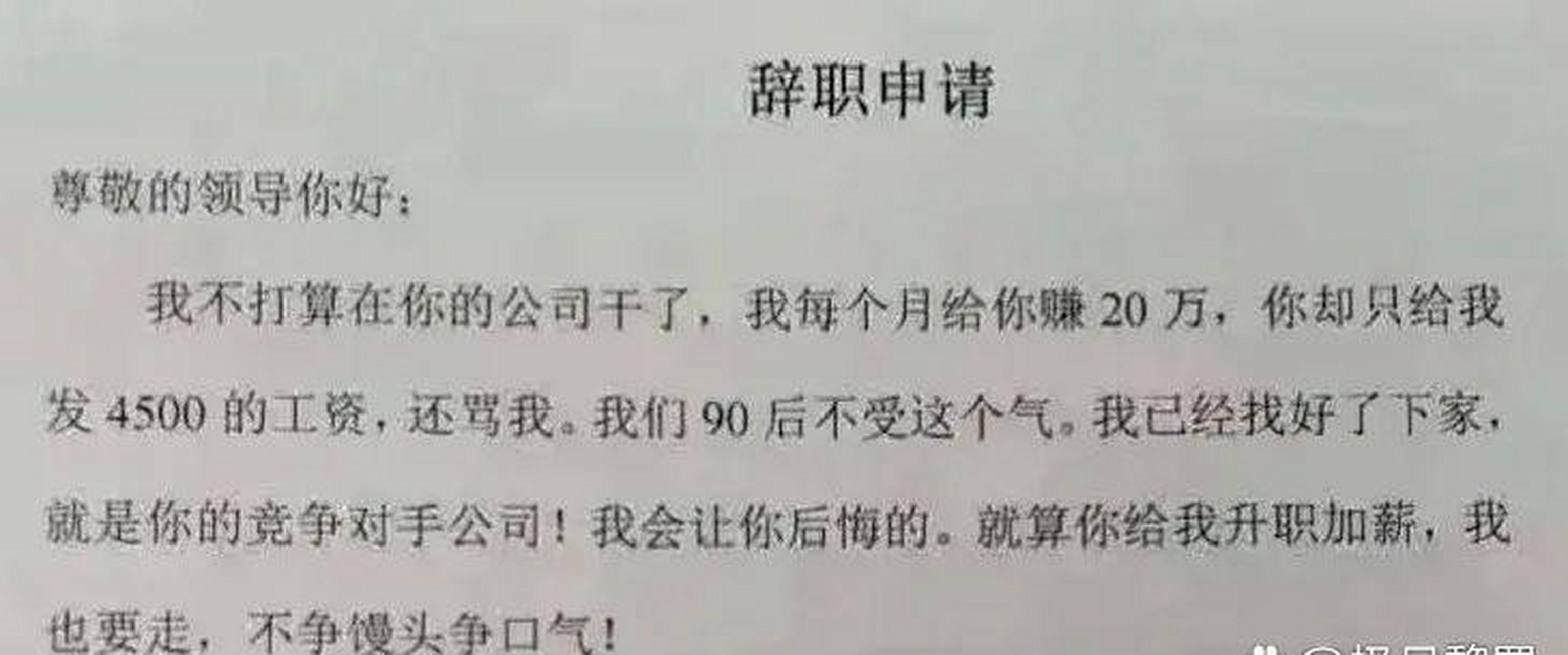 搞笑辞职信图片图片