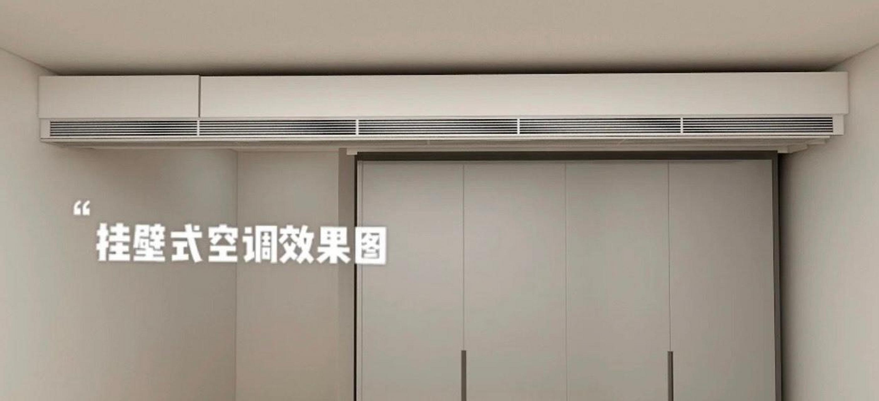 壁挂空调装成隐藏式,到底实用吗?