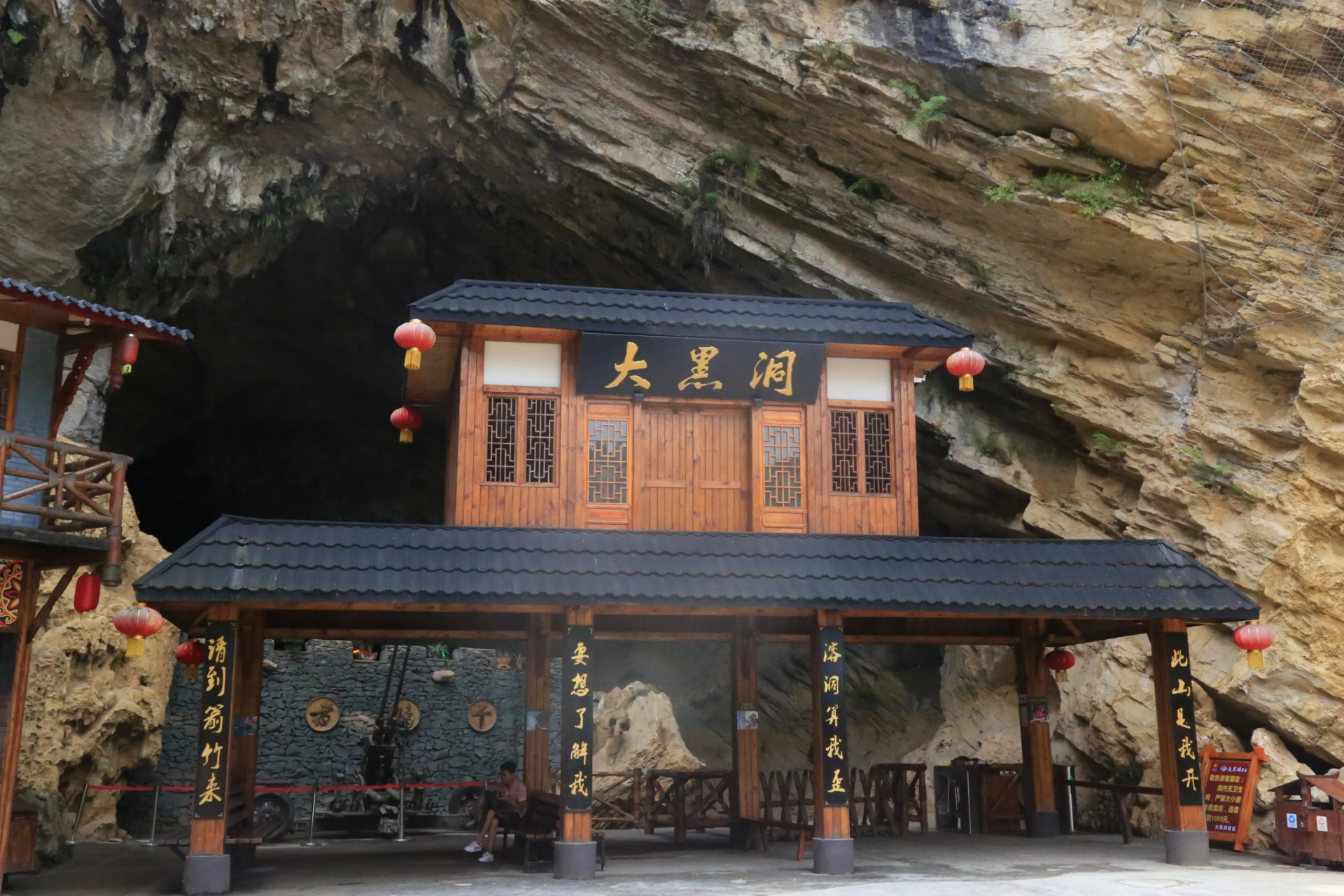 景区是喀斯特地形地貌的典型代表,由地上的哆啋苗岭和地下的大黑洞