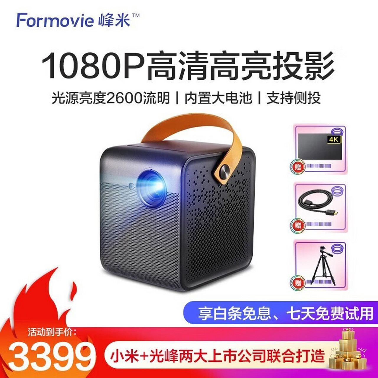 小爱同学投影机微型无线手机便携投影家庭影院 峰米smart【家用智能