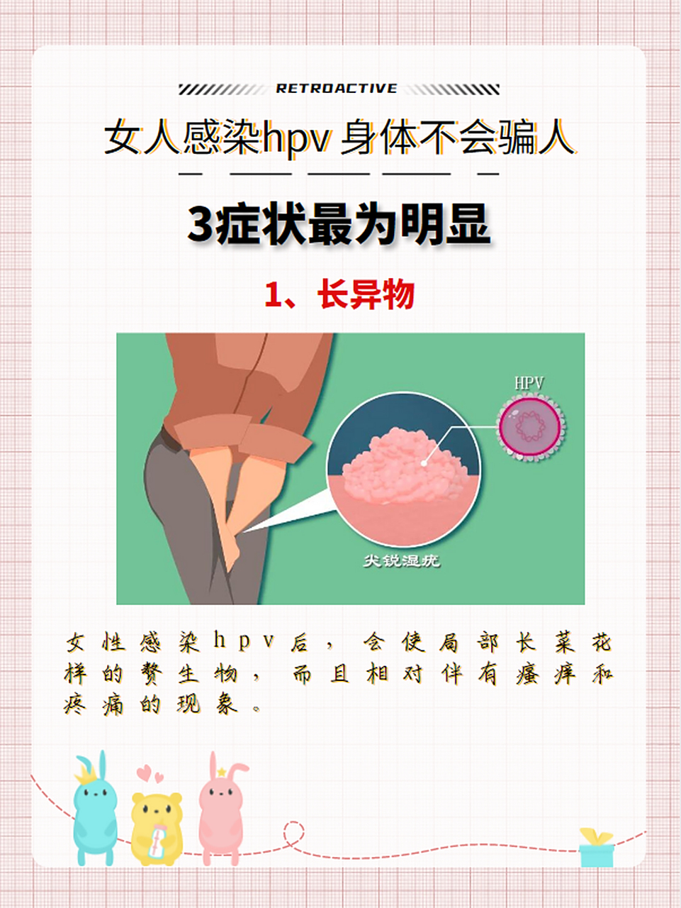 女人感染hpv,3症状最为明显,身体不会骗人