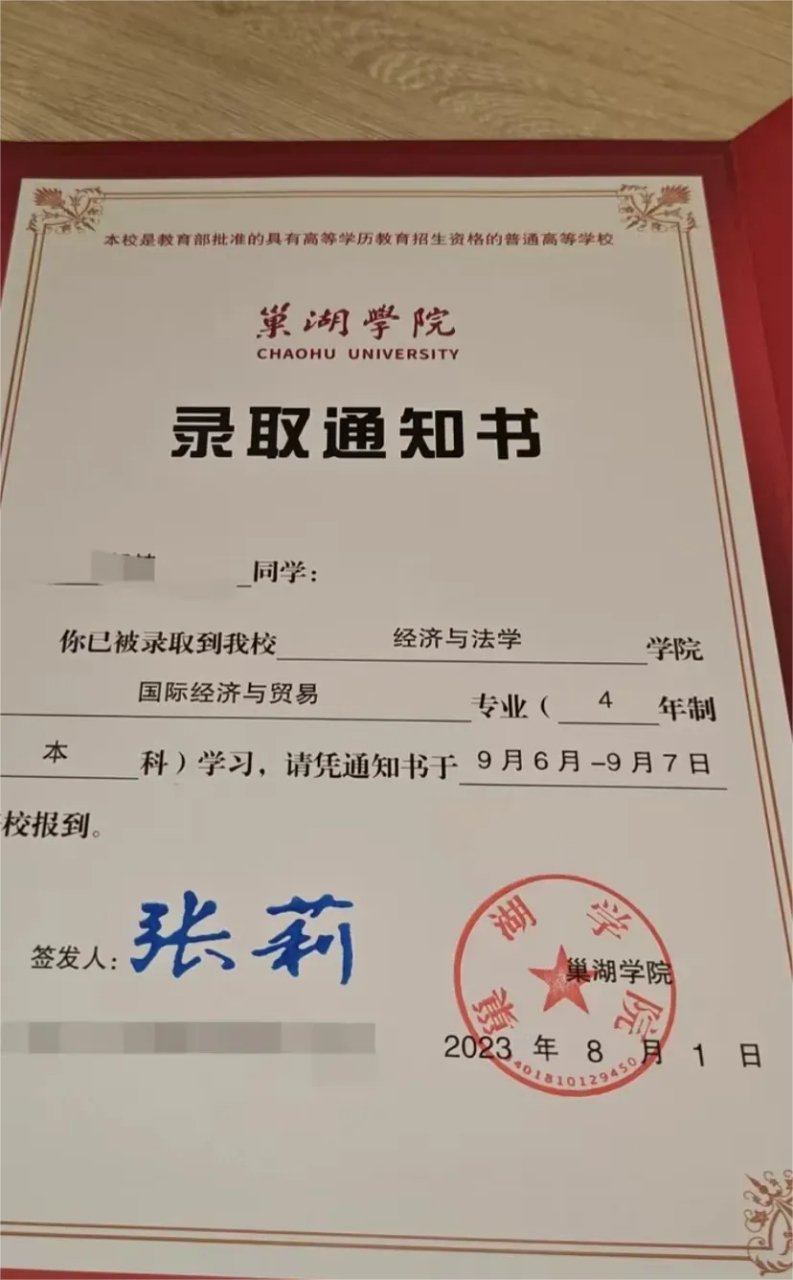 当巢湖学院的录取通知书出现错别字这样的低级错误时,不可避免地会