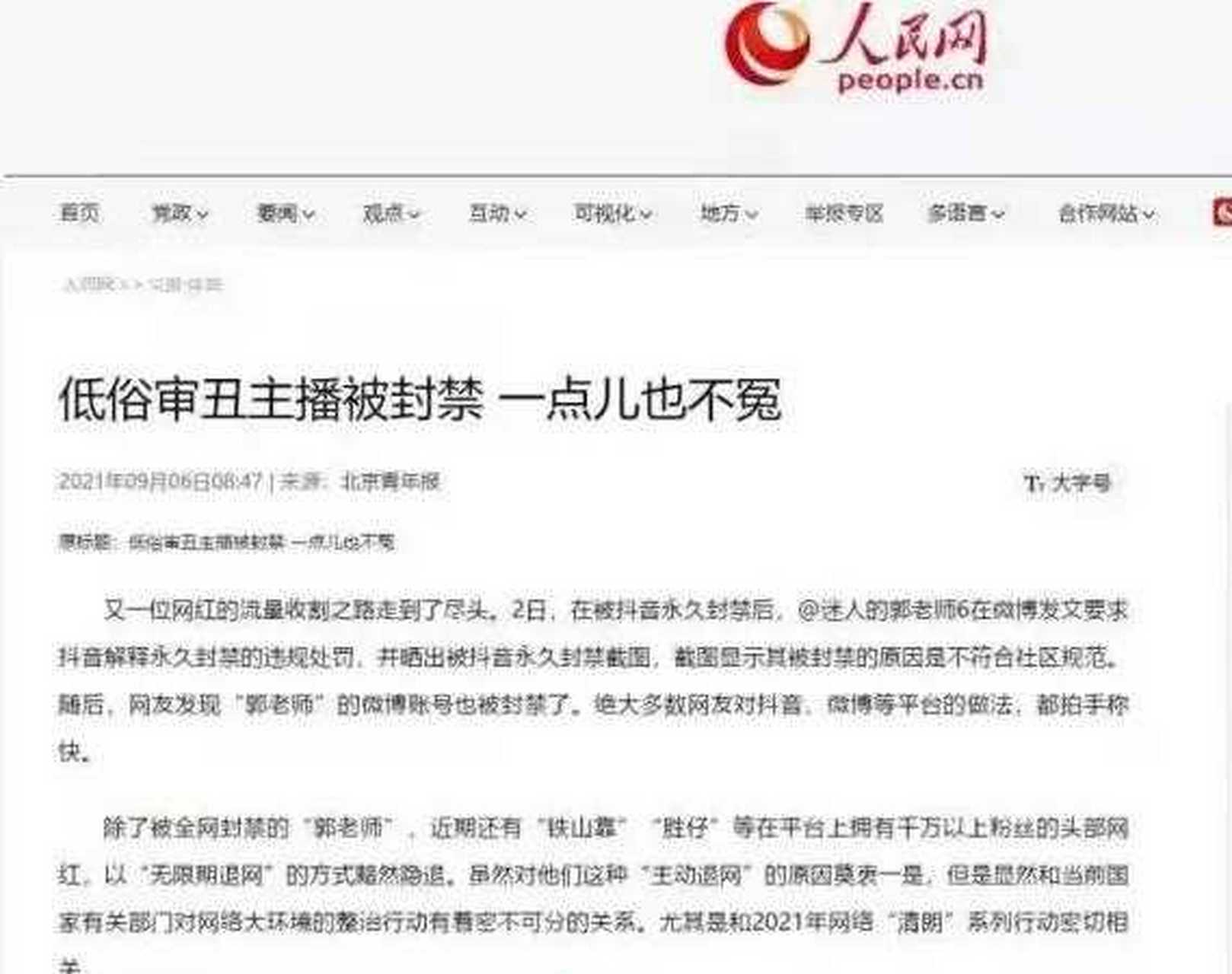 凉凉!人民日报点名铁山靠胜仔!