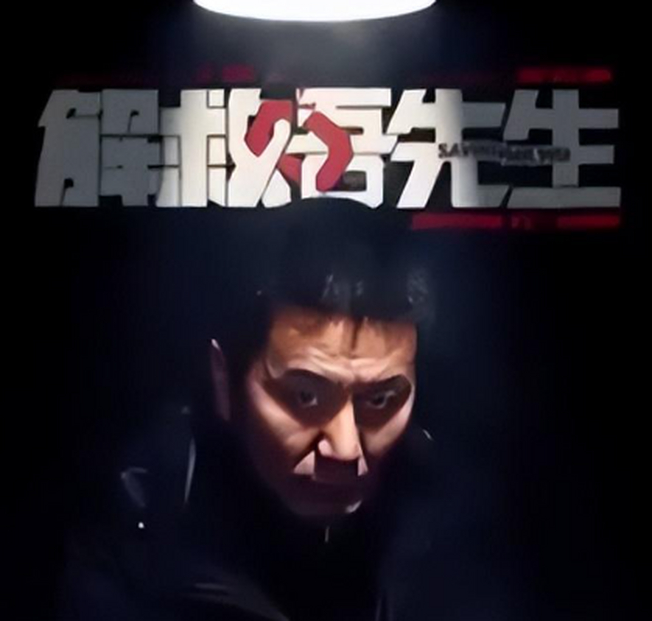 《解救吾先生》只还原70%,回顾真实"吴若甫绑架案"细节 前几年由于