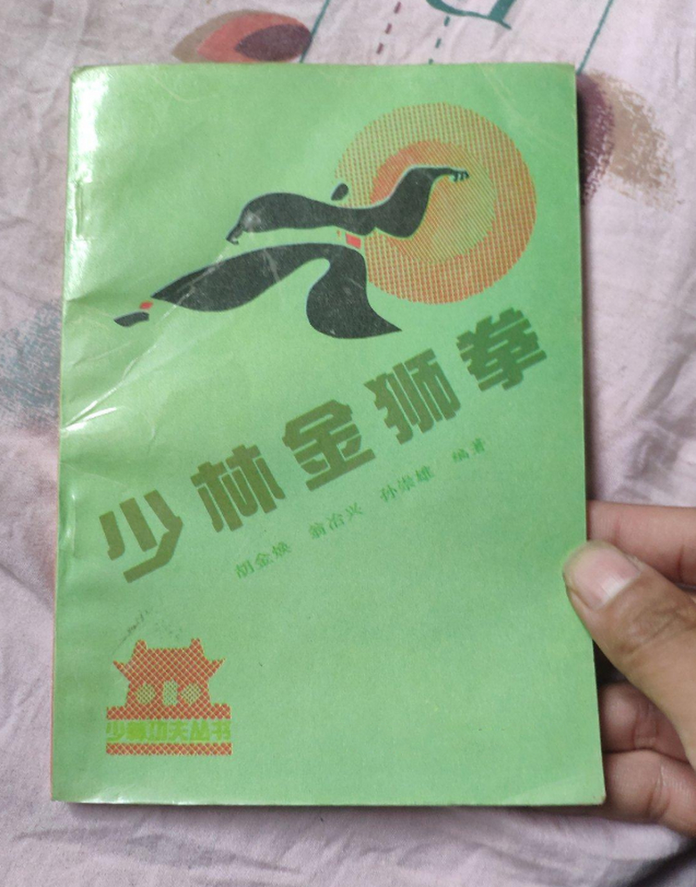 传统武术拳种:金狮拳 金狮拳(也叫狮形拳)是一门比较稀有的传统象形拳